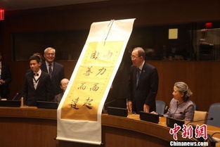 中國書法文化交流活動紐約聯合國總部舉行