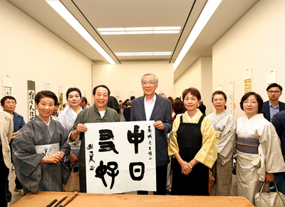 “第50回 2017國際書法藝術展”促進中日文化交流