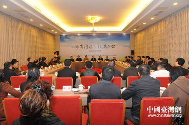 兩岸同根 致力為公 文化交流研討會在成都舉行