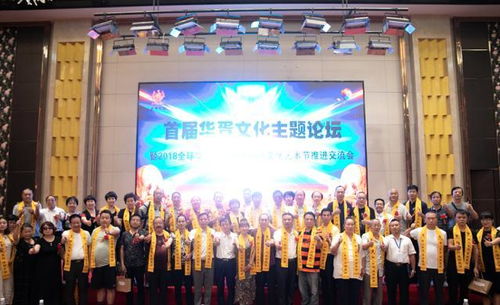 首屆華胥文化主題論壇暨全球華人尋根祭祖旅游文化藝術(shù)節(jié)交流會(huì)西安召開