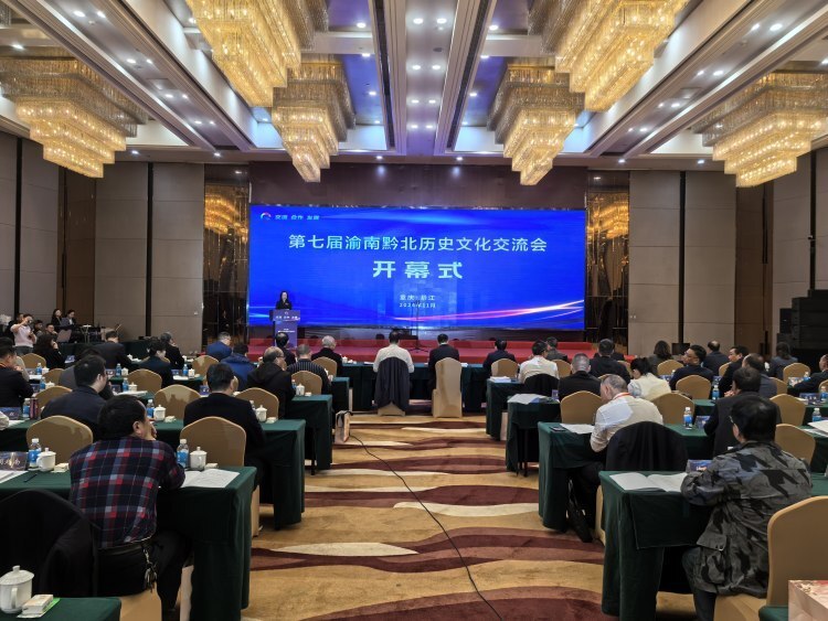 助力渝南黔北歷史文化傳承發展,這場交流研討會在重慶綦江舉行