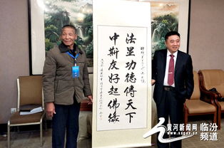 臨汾 法顯文化研究會與斯里蘭卡龍華書院簽約文化交流