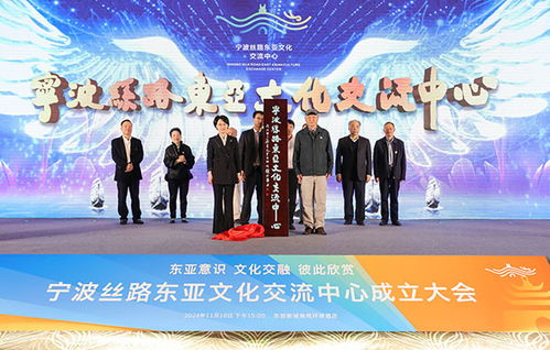 做大文化 會客廳 寧波絲路東亞文化交流中心成立