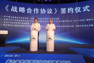 第七屆北京惠民文化消費季 暨2019北京文創產品交易會正式啟動