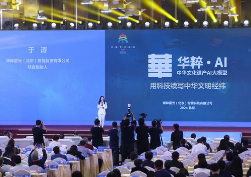 2024北京文化論壇 文化產業投資人大會成功舉辦