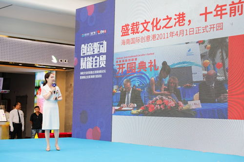 海南國際創意港舉辦文化科技融合發展創新論壇,推動自貿港文化創意交流新發展