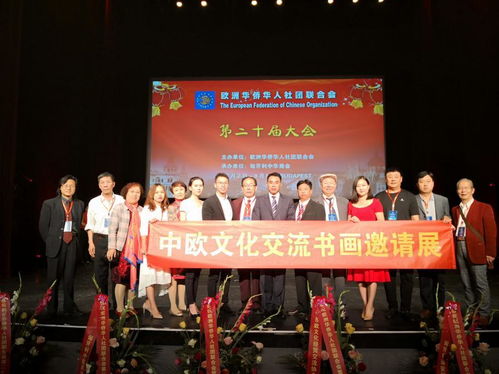 中歐文化交流書畫邀請展閃耀國際,關乃平 魏楚予作品引強勢圍觀