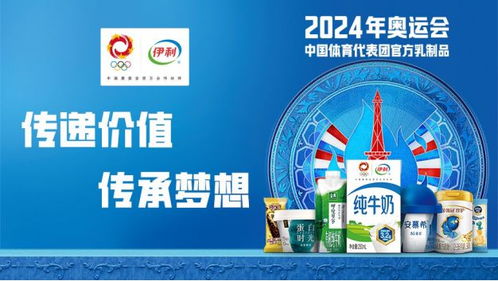 伊利與法國駐華大使館唱響健康谷推動中法文化交流為奧運健兒加油