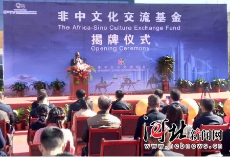 非中文化交流基金揭牌儀式在故城舉行