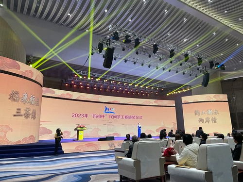 2023 媽祖杯 民間茶王賽頒獎儀式暨茶文化交流品鑒會圓滿成功