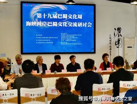 四川舉辦海峽兩岸巴蜀文化交流研討會