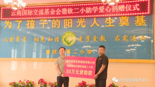 云南國際文化交流基金會到德欽開展愛心捐贈活動