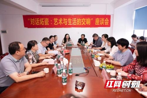 對話炻瓷 藝術與生活的交響 活動在醴陵市嘉樹鎮舉辦