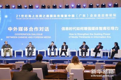 各界專家共話“一帶一路”機遇中的文化交流