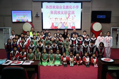 兩岸一家親 共圓中國夢 --臺灣臺北敦化國民小學師生與五一師生交流活動
