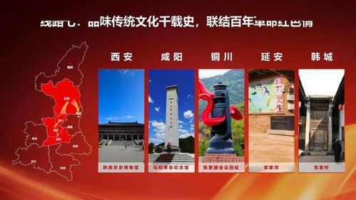 陜西省文化和旅游廳推出25條紅色旅游精品線路