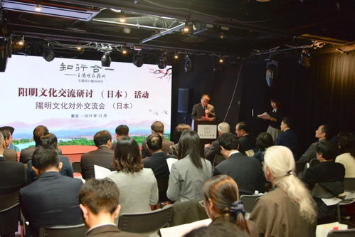 知行合一 王陽明在贛州 陽明文化對外交流活動在日本舉行