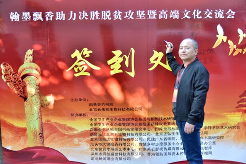 國典香竹書院助力決勝脫貧攻堅(jiān)暨高端文化交流會(huì)