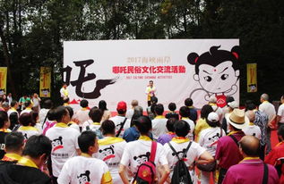 2017海峽兩岸哪吒民俗文化交流活動啟動